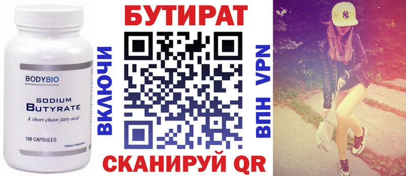 БУТИРАТ бутандиол  Купить закладки  Нахабино 
