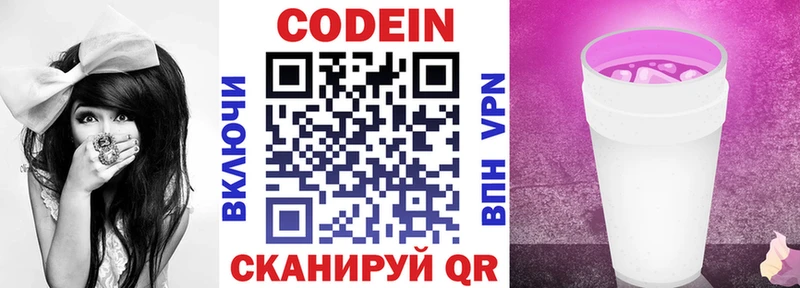 Codein напиток Lean (лин) Купить где Нахабино
